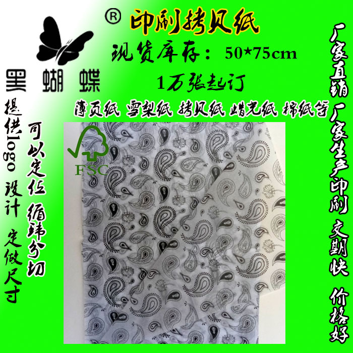 圣诞节平安果包装纸17G薄页纸印刷商标logo水果雪梨纸