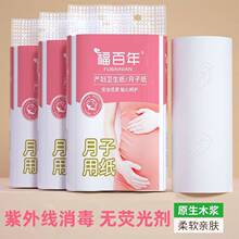产妇用纸生理期产后加长加宽卫生纸大卷长款妇婴可用老人护理专用