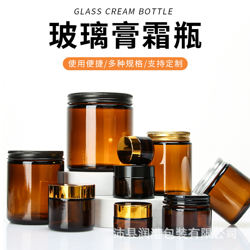30g茶色膏霜瓶蜡烛杯避光密封玻璃面霜瓶50g化妆品眼霜分装小样瓶