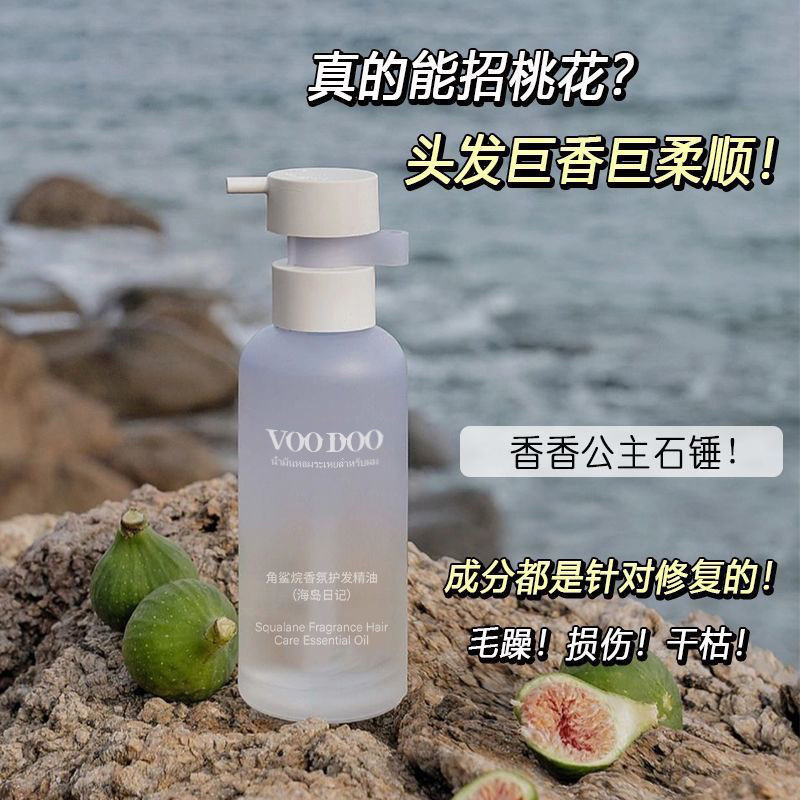 VOODOO角鲨烷香水护发精油持久留香防毛躁柔顺修复干枯头发烫染卷|undefined