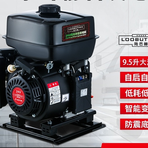 货车24V驻车发电机变频直流遥控自启停低噪音大油箱汽油24v发电机