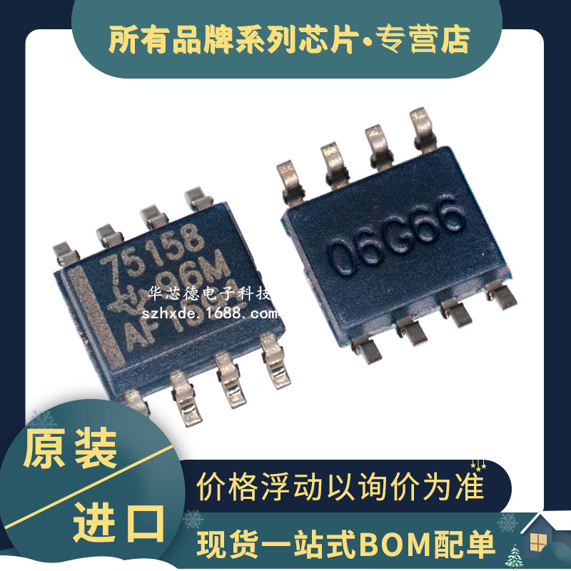 原装贴片 SN75158DR 丝印75158 SOP8 SN75158 双路差分线路驱动器