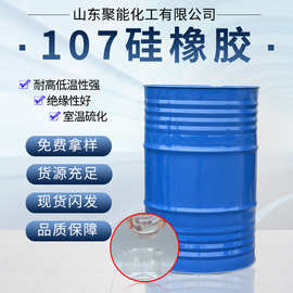 厂家批发107室温硫化硅橡胶各种粘度硅橡胶密封胶用107硅橡胶