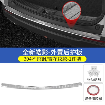 Trunk Protection Guard Plate: Dekorativ pedal başlıqları - 23-26-models-haoying-special-silver-snow-pattern-external-rear-guard-1-piece-set