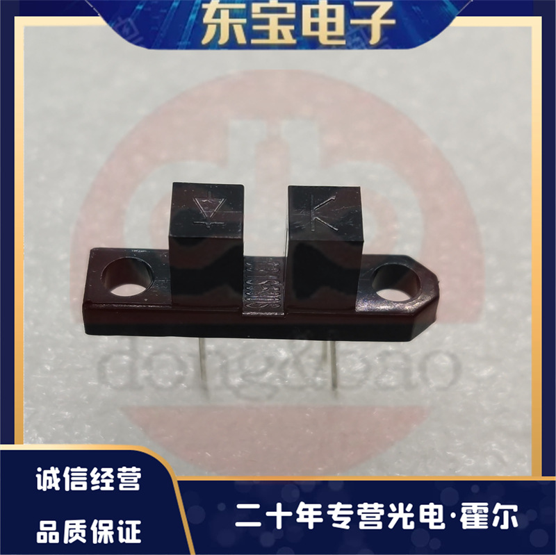 DB现货供应 DB1S530S 透射式光电传感器 槽型光耦 对射光电开关