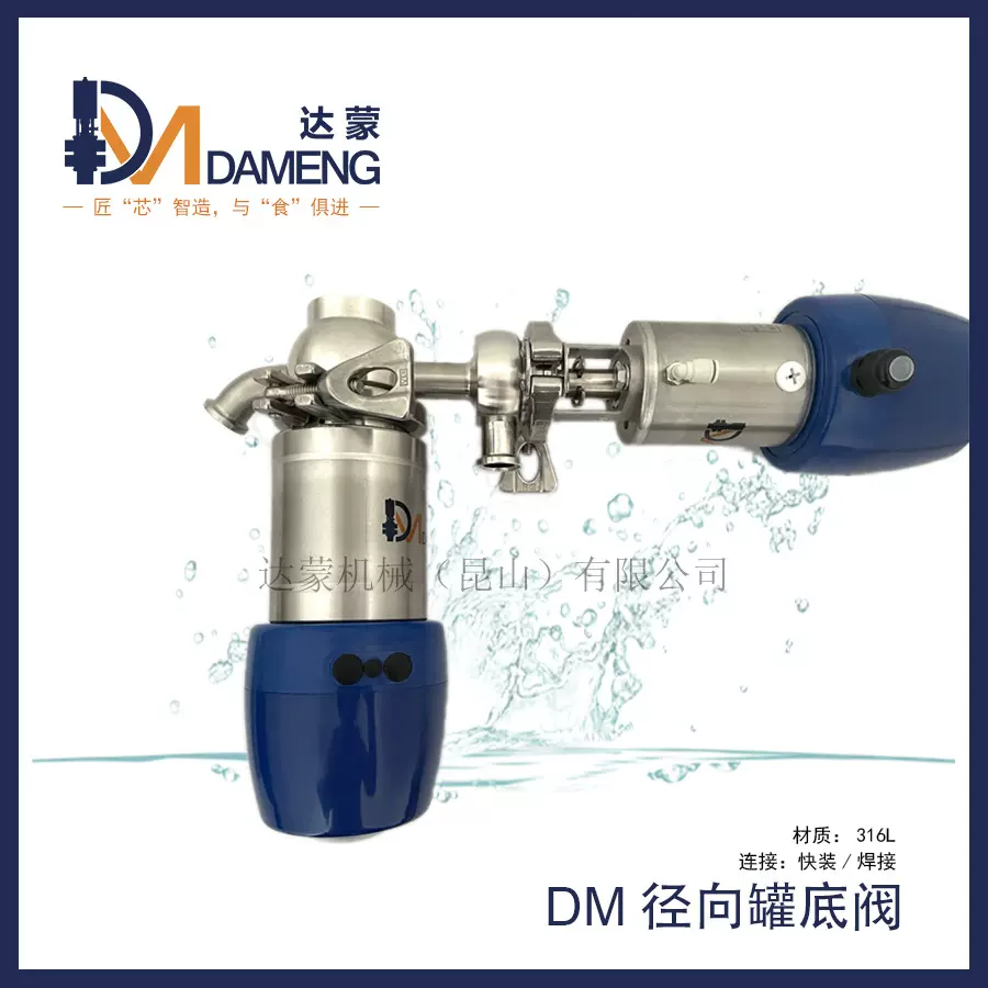 DMRD无堰径向罐底阀 生物制药卫生级气动隔膜阀 手动可选