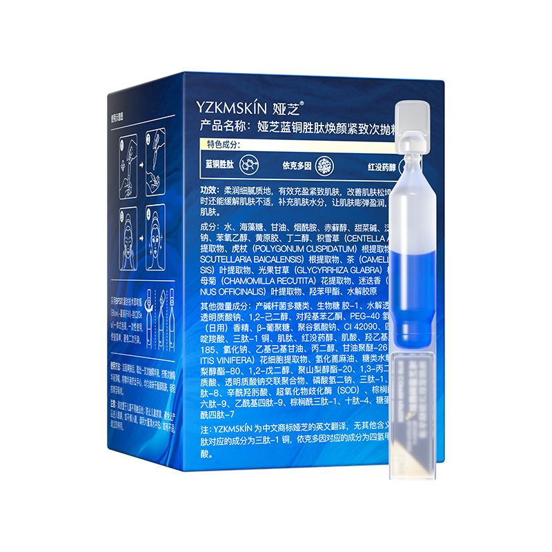 Yazhi サファイア エッセンス 2.0 ブルー銅ペプチド抗シワ引き締め鎮静赤み保湿保湿二次投与液体|undefined
