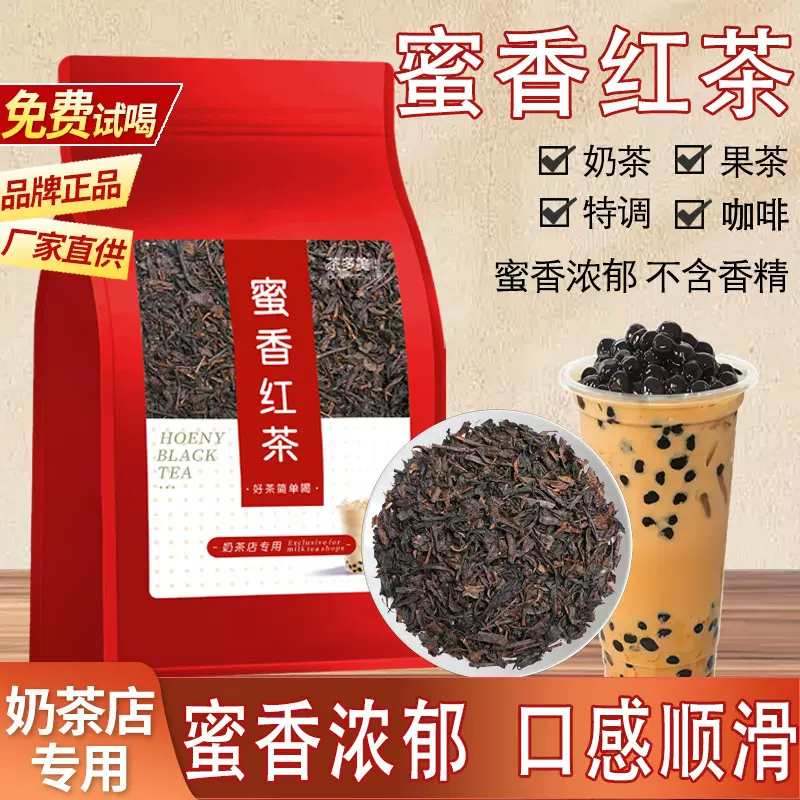 奶茶店专用原料蜜香红茶茉香绿茶四季春鸭屎香白桃乌龙糯香毛尖