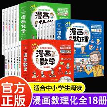 这才是孩子爱看的漫画数学 趣味漫画化学 漫画物理化学趣味百科