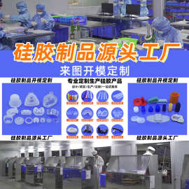 异型硅胶开模定制硅胶保护套食品级硅胶管来图来样生产订做厂家