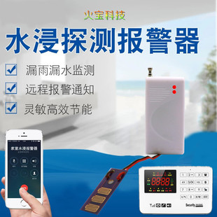 Wireless mobile phone remote detection of water leakage flooding water level immersion detector sensor induction rope emergency alarm