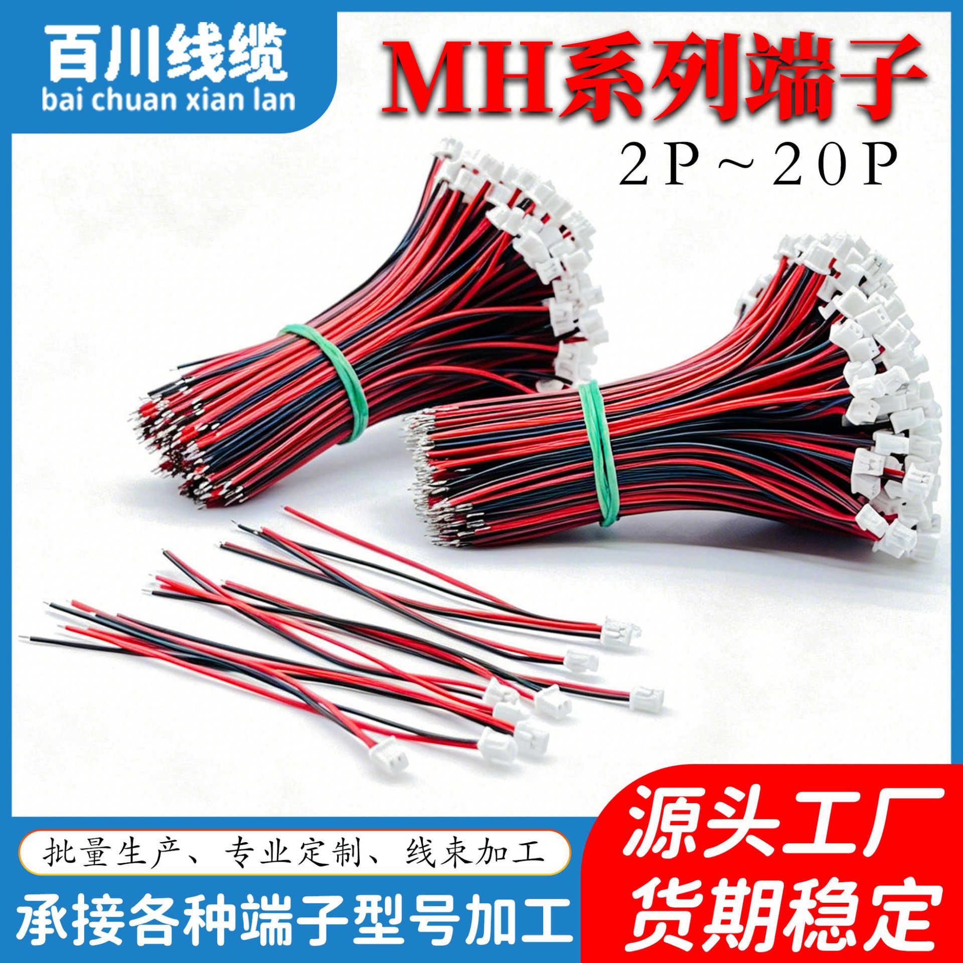 MH1.25 端子连接线 2P~20P 插头带线 双头单头电子线端子线加工