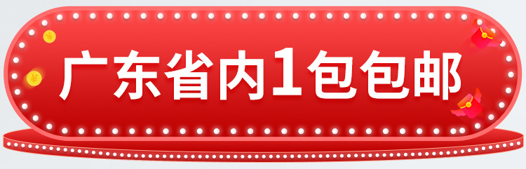 1包广东包邮.jpg