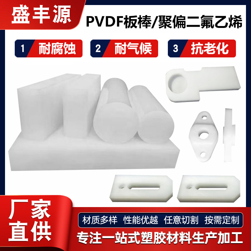 白透PVDF棒 耐酸碱PVDF板 聚偏二氟乙烯圆棒 pvdf板材 刚氟龙棒材
