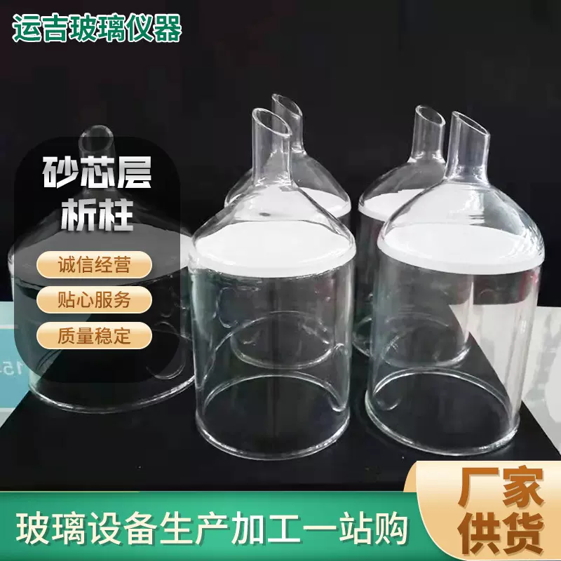砂芯层析柱  离子交换层析柱 高硼硅玻璃加厚过滤柱