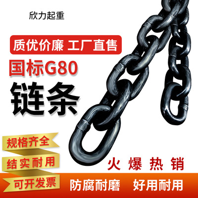 G80 manganese steel chain black heavy industry Mine Hanging Chain Long Ring guardrail Shackle Sling