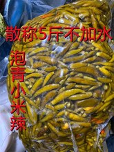 重慶四川特產泡青椒辣野山椒 散稱不加水5斤新鮮