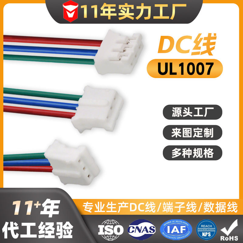 1.25端子线束定制加工2p3p4p磷铜端子LED灯ul1007线材加工