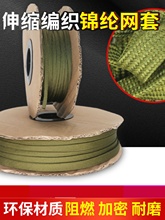 批發軍綠色阻燃編織網管電線電纜保護套管耐磨耐高溫伸縮蛇皮網套