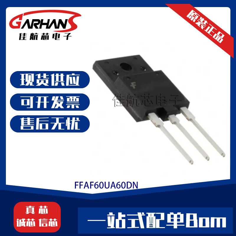 FFAF60UA60DN 封装TO-3PF 超快恢复二极管