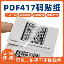 PDF417���S�a�����z�˺����� ��׃�����N�� ��ɫ���S�a�˺��Nӆ��
