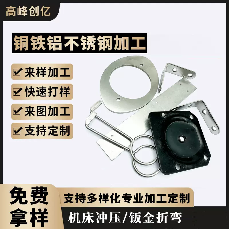 五金件加工激光切割冲压件铜件打孔钣金件不锈钢钻孔铝件代工
