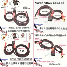 ���ڳ��XT90���^ĸ�^+QS8���^ĸ�^-������������β���Ӻ��~��