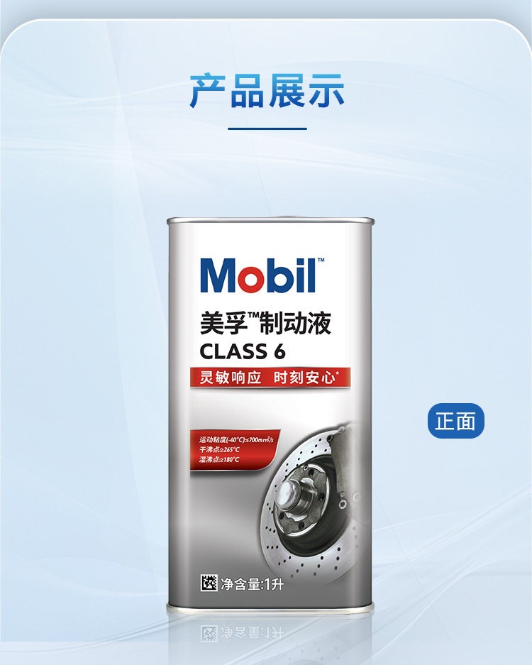 Mobil High-Performance Brake Fluid Class6 1L Brake Oil Official Flagship Genuine Product