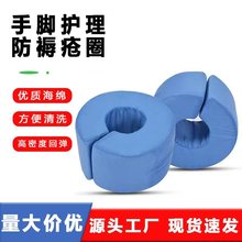 防压疮褥疮圈手圈脚圈卧床病人老人垫脚翻身垫脚踝脚后跟抬高护理