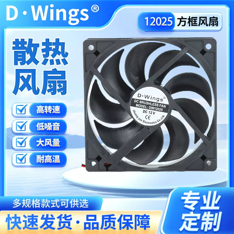 工厂供应DC12025桌面冷风机风扇 机箱电源风扇 大风量低噪音