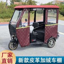 电动三轮雨棚闭篷布加绒加厚皮革透明防寒挡风罩防冻雨帘新款工厂