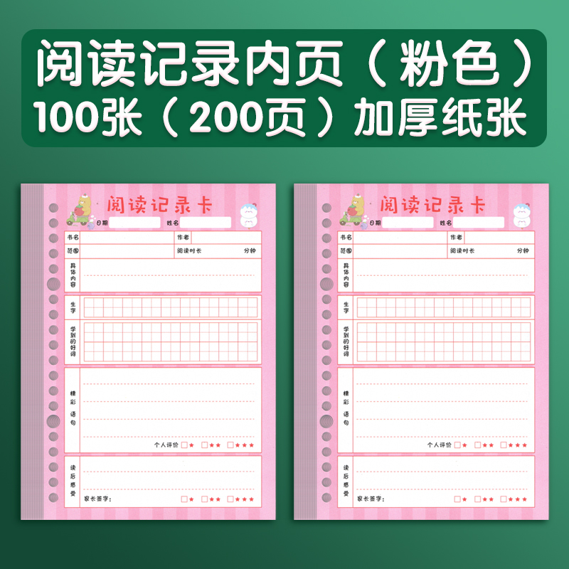 Reading record inner page (200 pages) pink