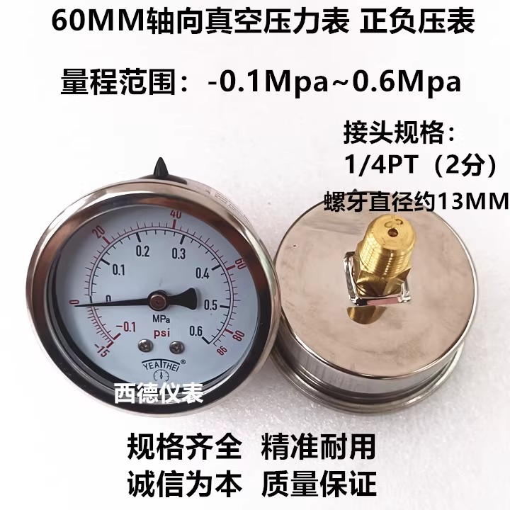 不锈钢壳60MM背式-0.1MPA~0.6MPA真空压力表 压力真空表 正负压表