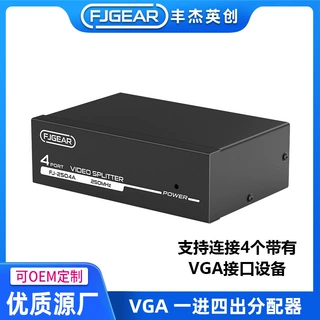 4口VGA分配器250MHZVGA视频分配器，一进4出vga厂价直销
