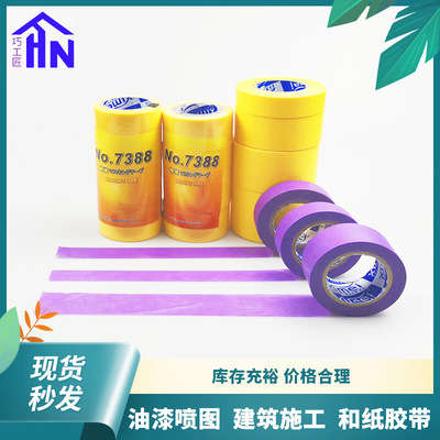 Qiao 7388 Masking Paper tape automobile furniture decorate Spray paint Shelter yellow Paper Separations paper tape