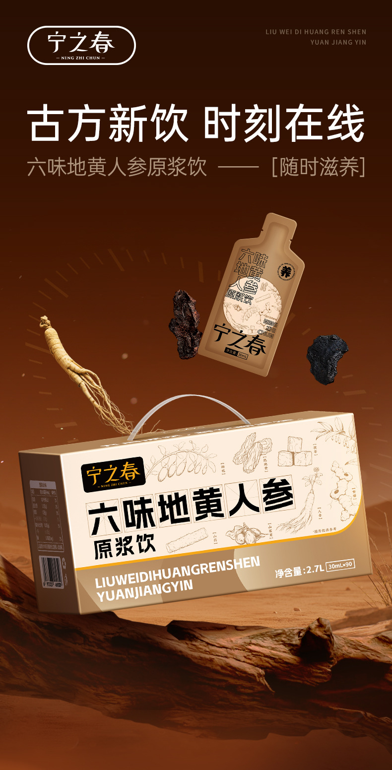 Liuwei Dihuang Goji Berry Original Juice Drink 2.7L Gift Box Ready to Drink Herbal Beverage overview