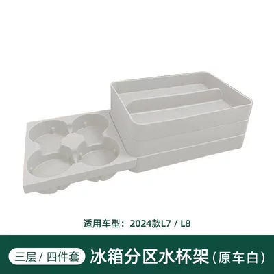 Car cup holder/beverage holder: Cup Holder Special Beverage - refrigerator-water-cup-holder-original-car-white-three-layers-ideal-l6l7l8