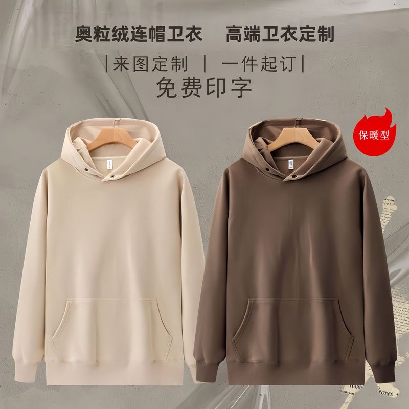 奥粒绒连帽纯色卫衣定制秋冬落肩套头保暖打底衫男女同款休闲卫衣|undefined