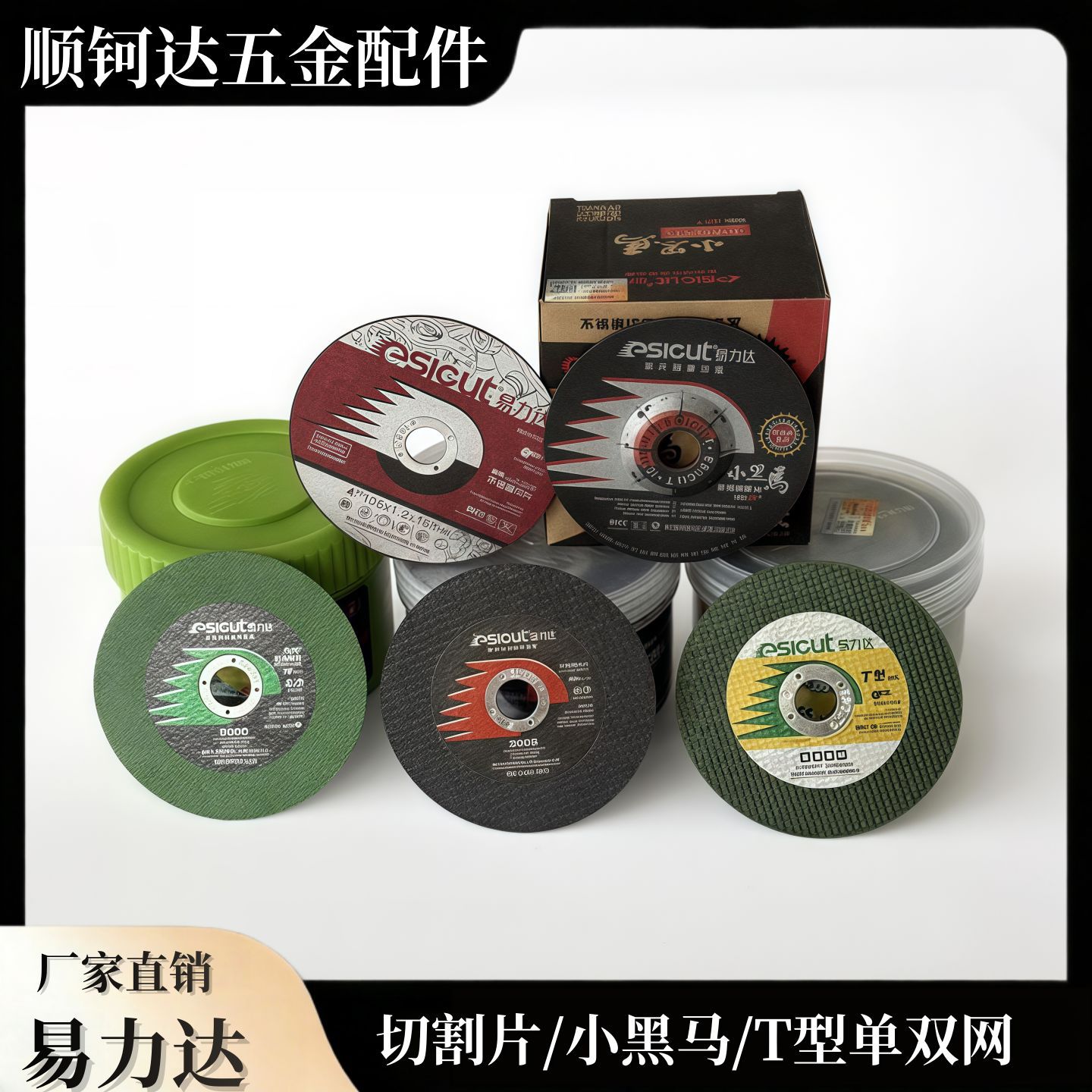 易力达不锈钢金属专用切割片绿色T1型超薄角磨机砂轮片50片桶盒装