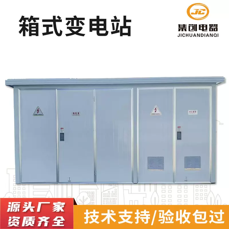 10kv户外开闭所箱变户外组合型高压路灯箱式变电站定制厂家