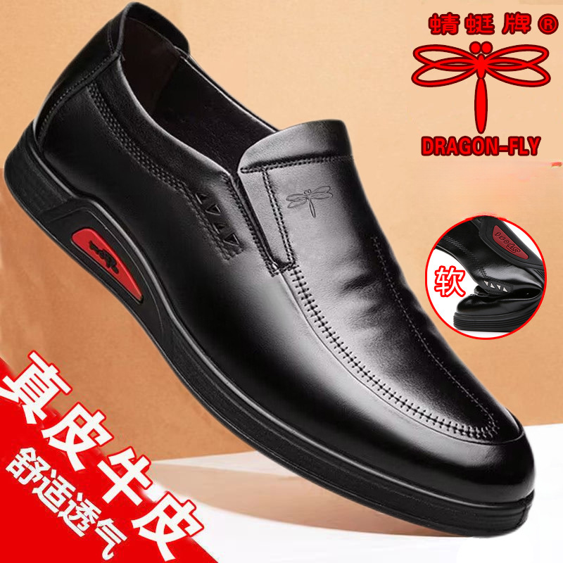 Dragonfly Brand Genuine Men's Shoes Business Casual Leather Shoes Men's Genuine Leather Versatile Non-Slip Soft Sole One-Legged Middle-Aged Dad Shoes