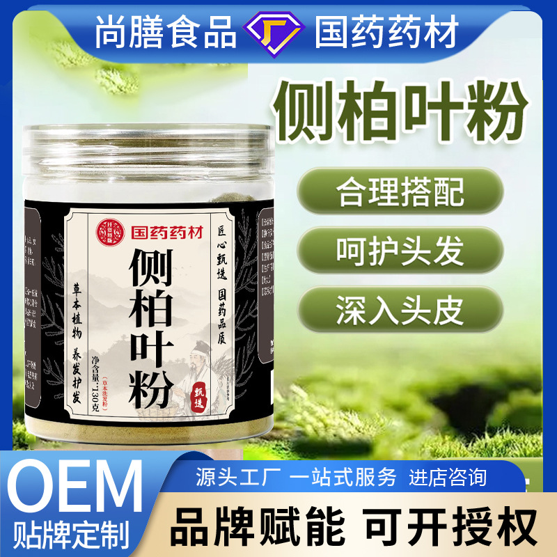 Traditional Chinese Medicine Herbal Side柏 Leaf Powder 14 Flavors Natural Herbal Plant Polygonum Multiflorum Clove Wormwood Shampoo Powder