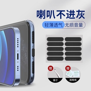 Mobile Phone Speaker Hole Dustproof Net Phone Dustproof Apple/Fruit 12Promax Speaker Earpiece Protective Film