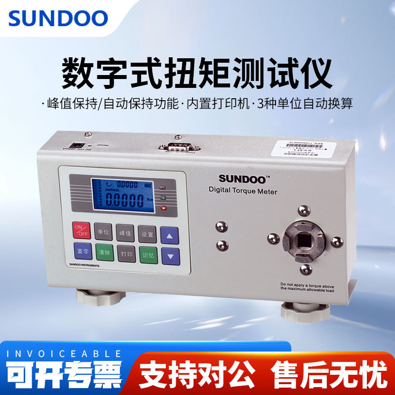 SUNDOO山度扭矩扭力测试仪ST-1/ST-2/ST-5/ST-10/ST-20