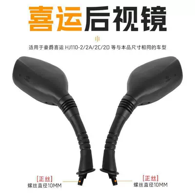 Hj110-2/2A/2C/2D Reflector 10mm Rearview – Motorcycle rearview mirror