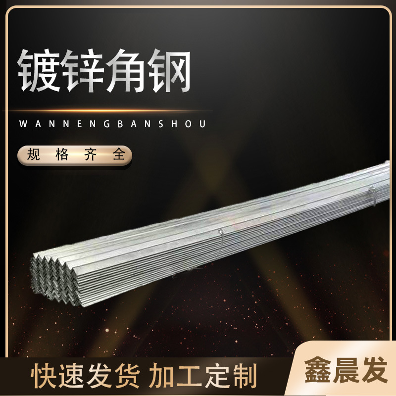 厂家现货供应镀锌角钢热镀锌角钢国标镀锌角钢大量库存Q235B材质