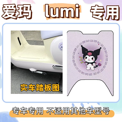 Special decorative floor mats for Electric vehicle foot mat - kuromi-purple-special-for-emma-lumi