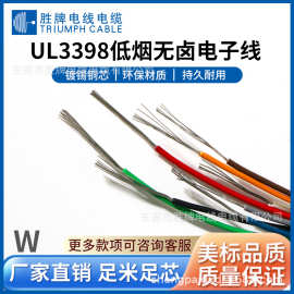 厂家供应UL3398-30AWG无卤辐照PE电子线ROHS环保认证线材优质现货
