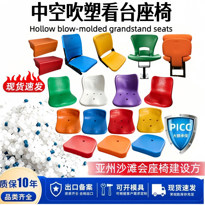 Wholesale Hollow Blow-Molded Bleacher Seats, Outdoor Stadium Seats, Basketball Venue Folding Chairs, Fixed Seating Manufacturers