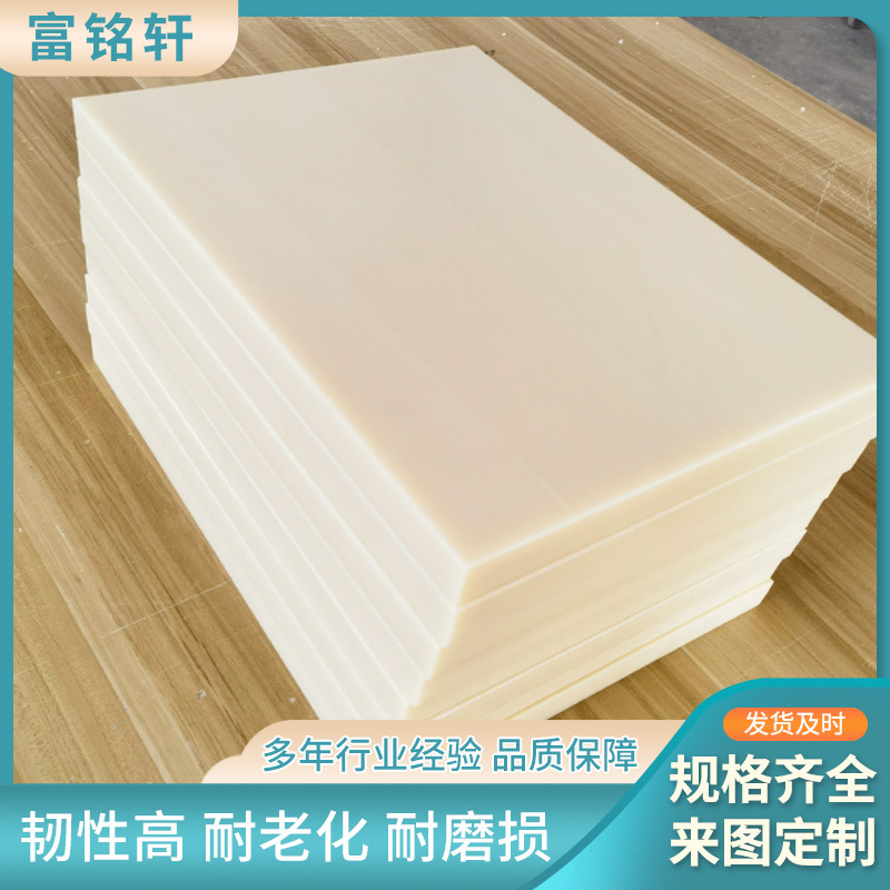 耐磨尼龙板6mm8mm高强度mc浇筑尼龙衬板米白色pa66纯料零切异形件